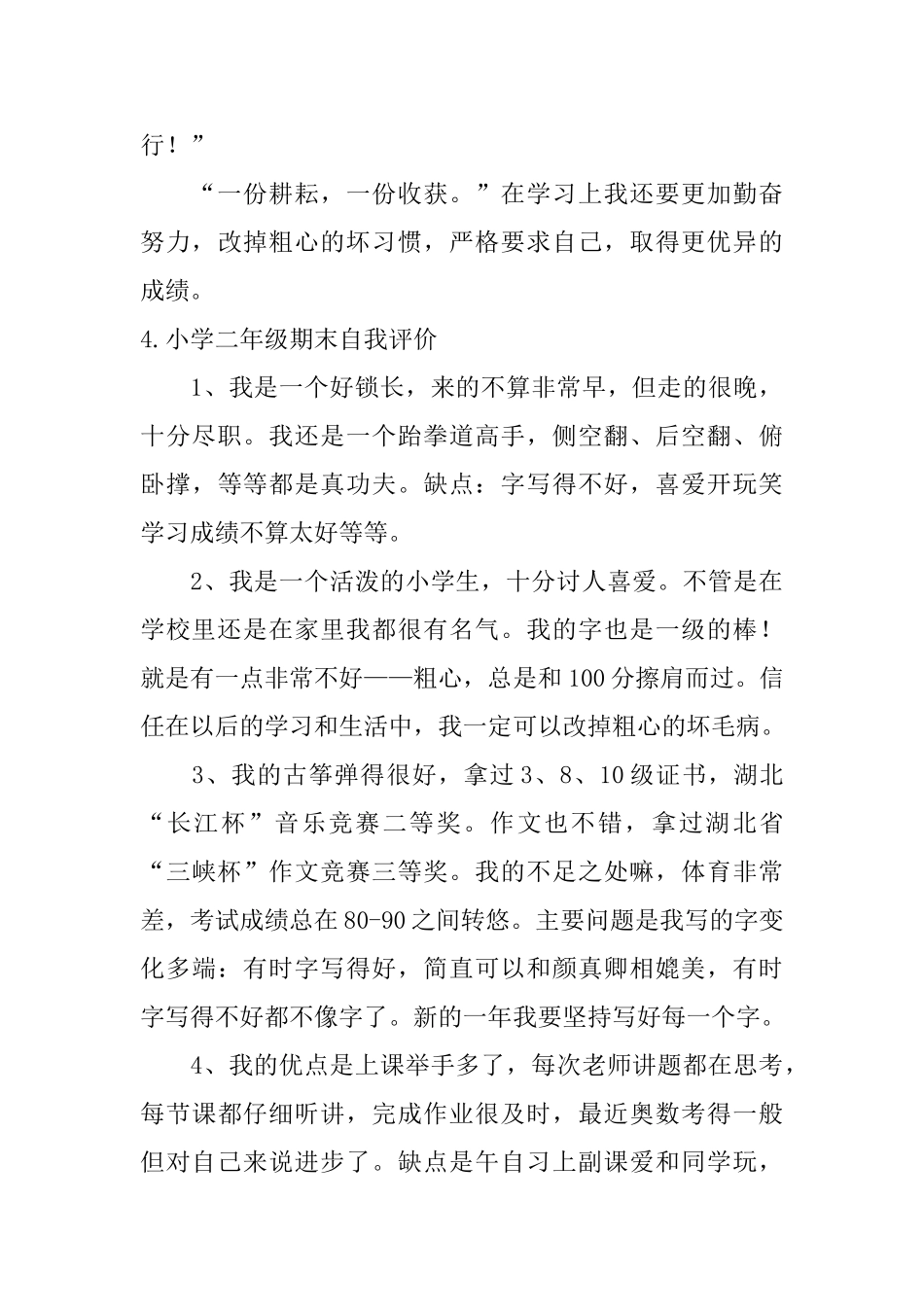 小学二年级期末自我评价_第3页