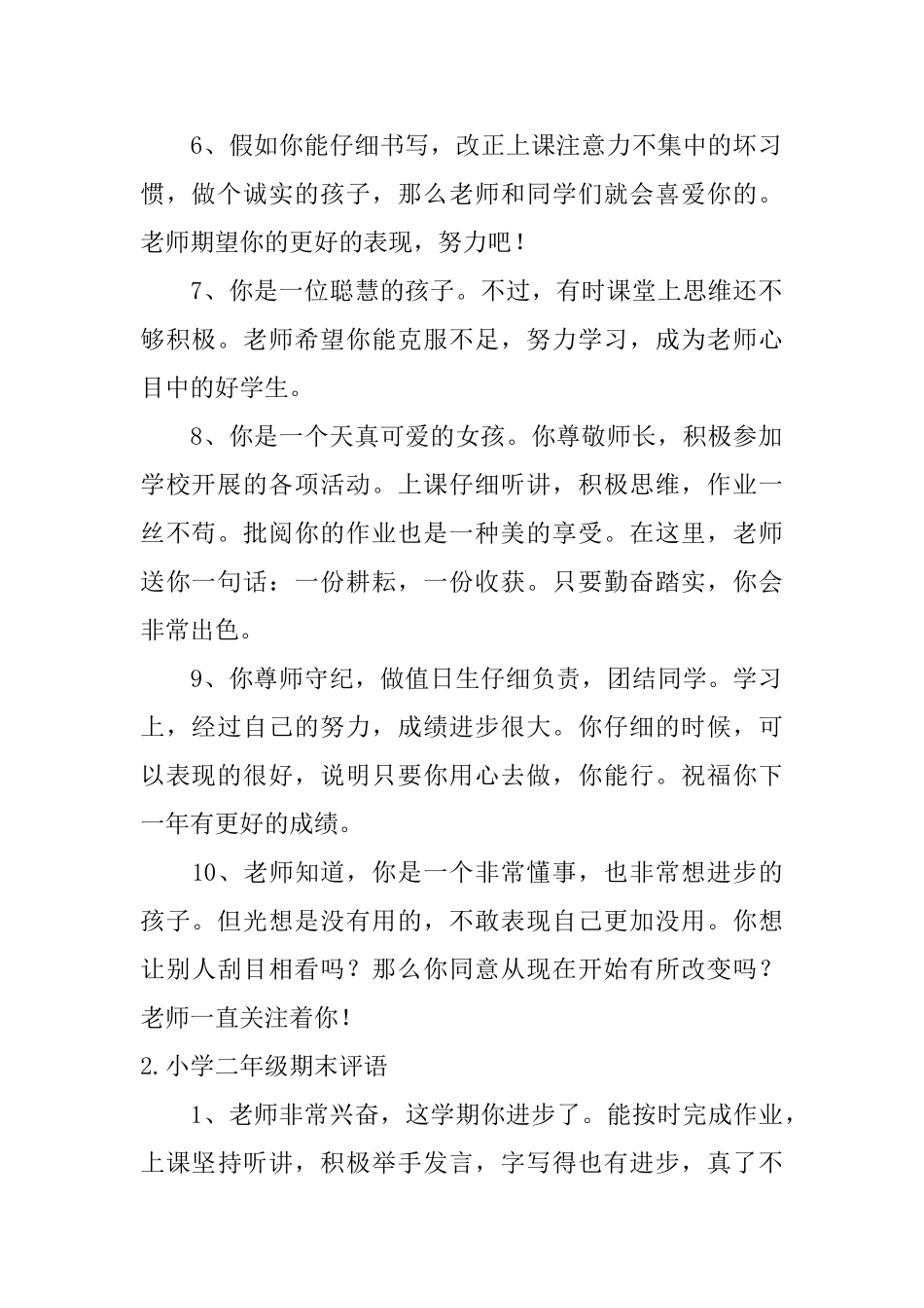 小学二年级期末评语五篇_第2页