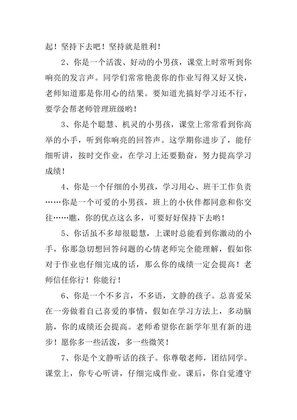 小学二年级期末评语五篇_第3页