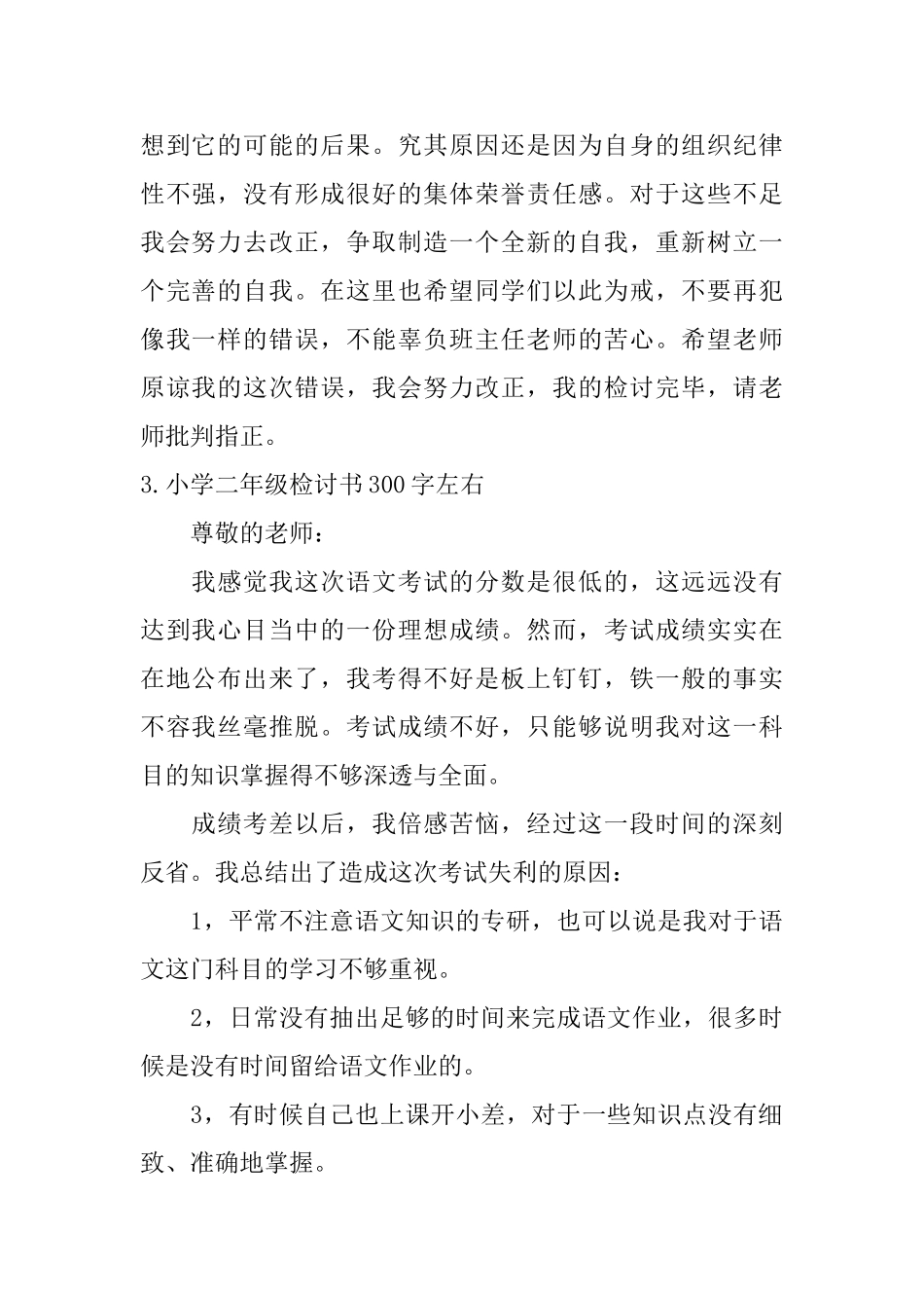 小学二年级检讨书300字左右_第2页