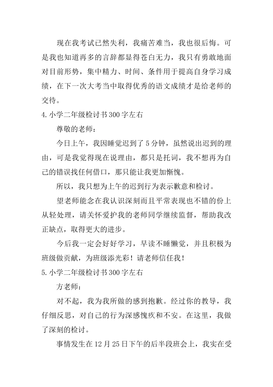 小学二年级检讨书300字左右_第3页