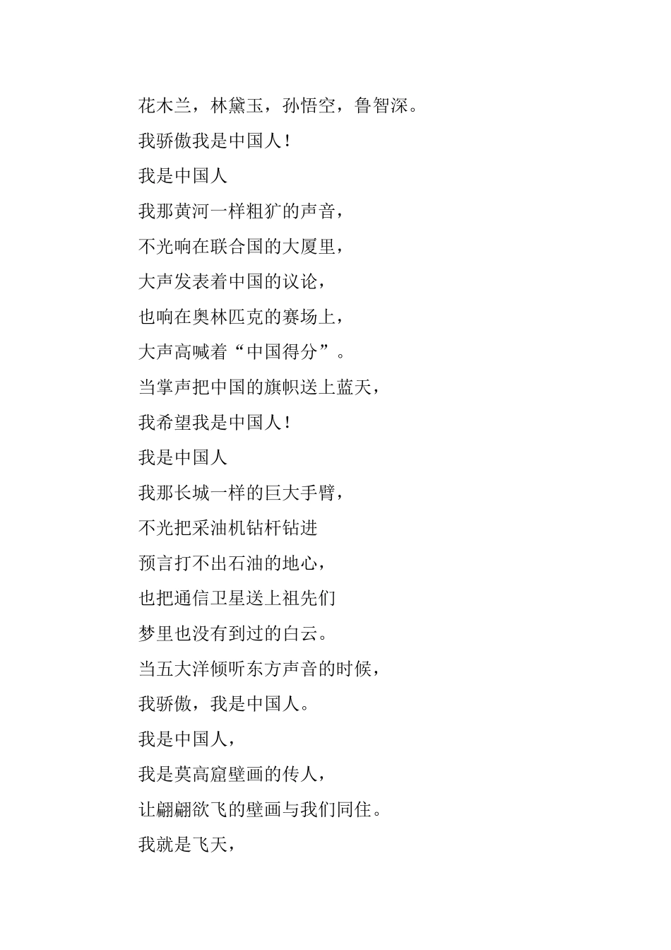 小学二年级歌颂祖国朗诵稿_第2页