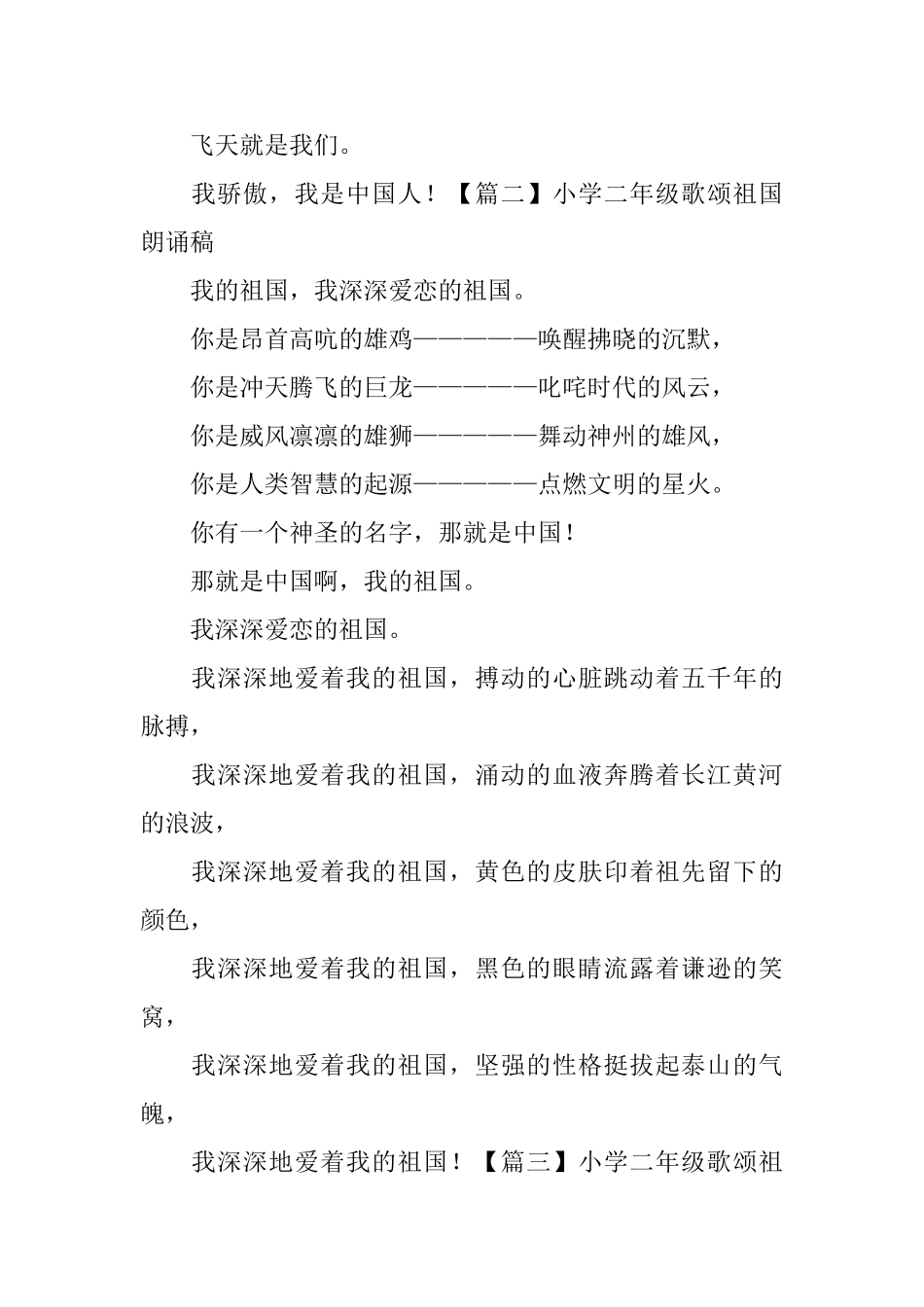 小学二年级歌颂祖国朗诵稿_第3页