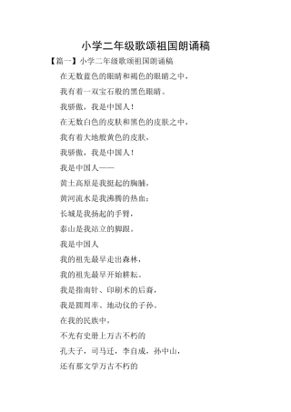 小学二年级歌颂祖国朗诵稿