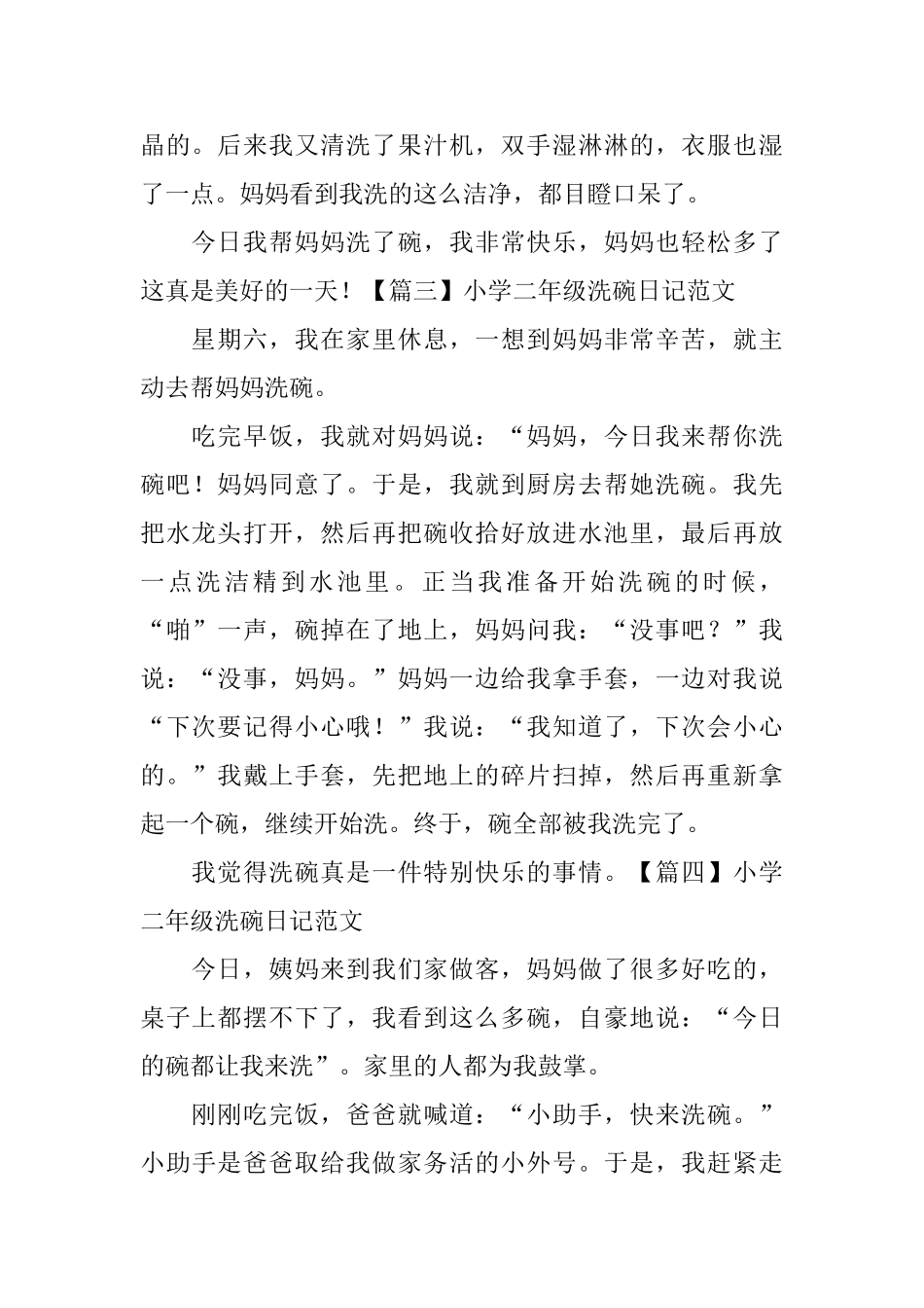 小学二年级洗碗日记范文_第2页