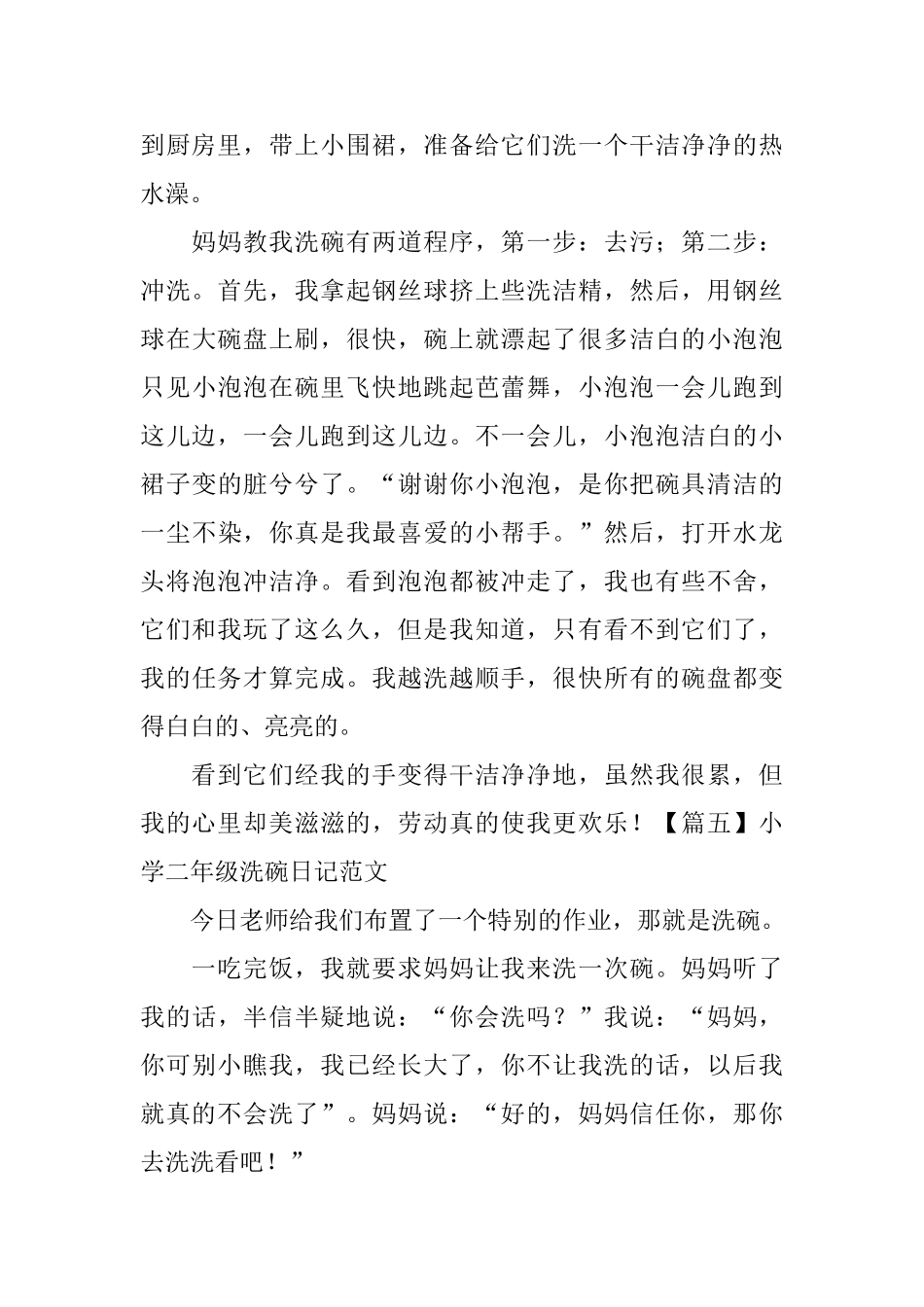 小学二年级洗碗日记范文_第3页