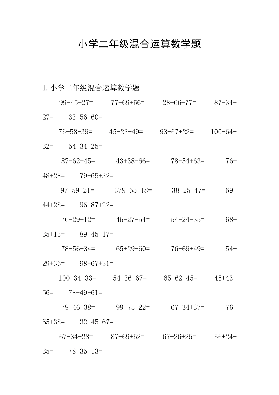 小学二年级混合运算数学题_第1页