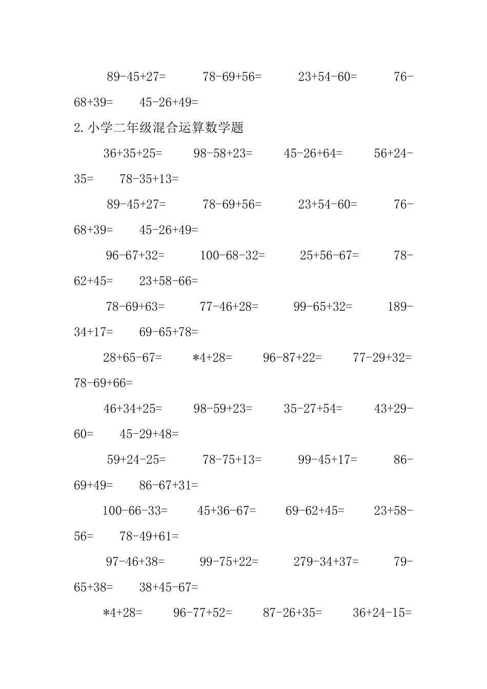 小学二年级混合运算数学题_第2页