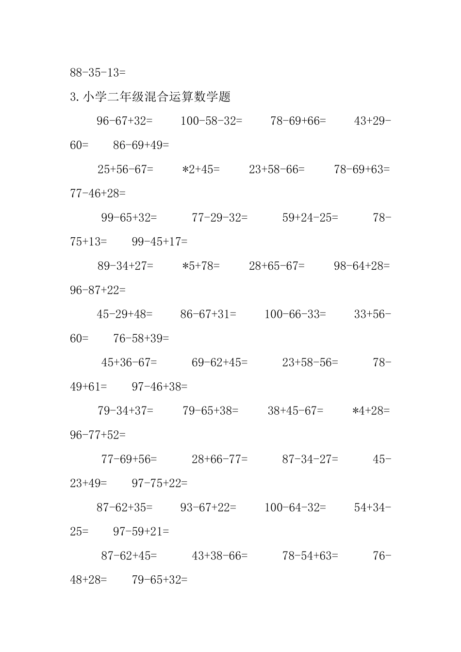 小学二年级混合运算数学题_第3页
