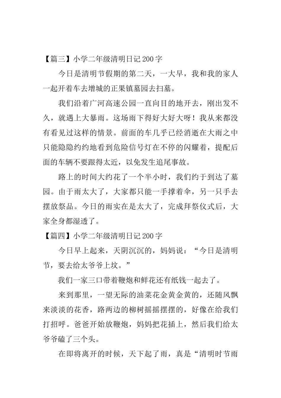 小学二年级清明日记200字6篇_第2页