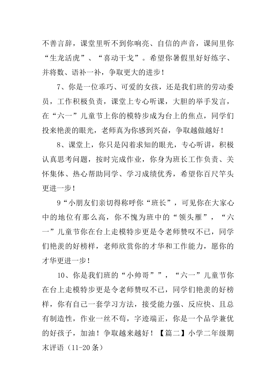小学二年级期末评语100条_第2页