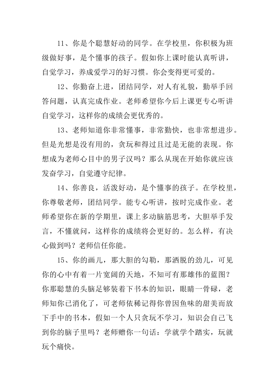 小学二年级期末评语100条_第3页