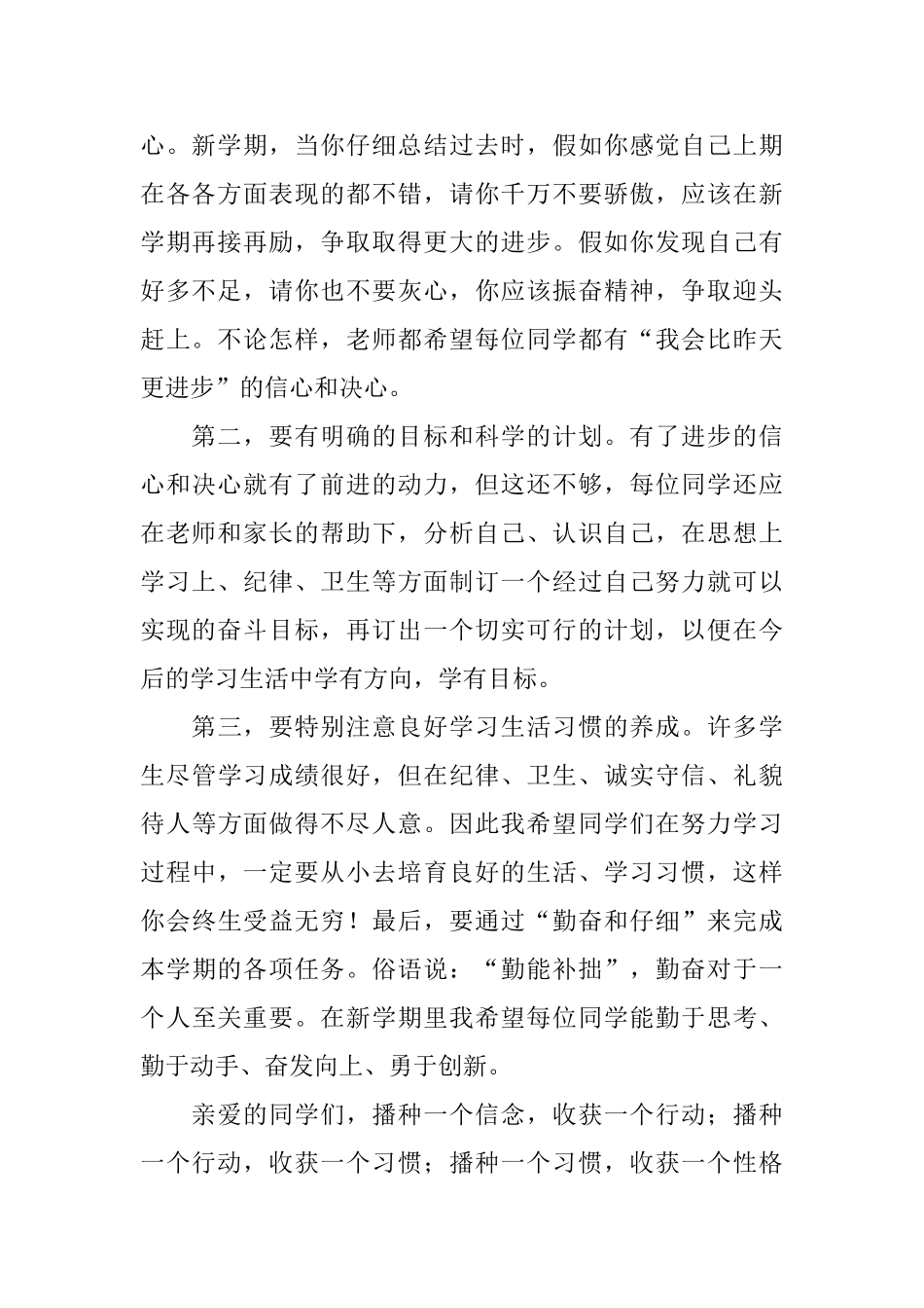 小学二年级校园广播稿五篇_第2页