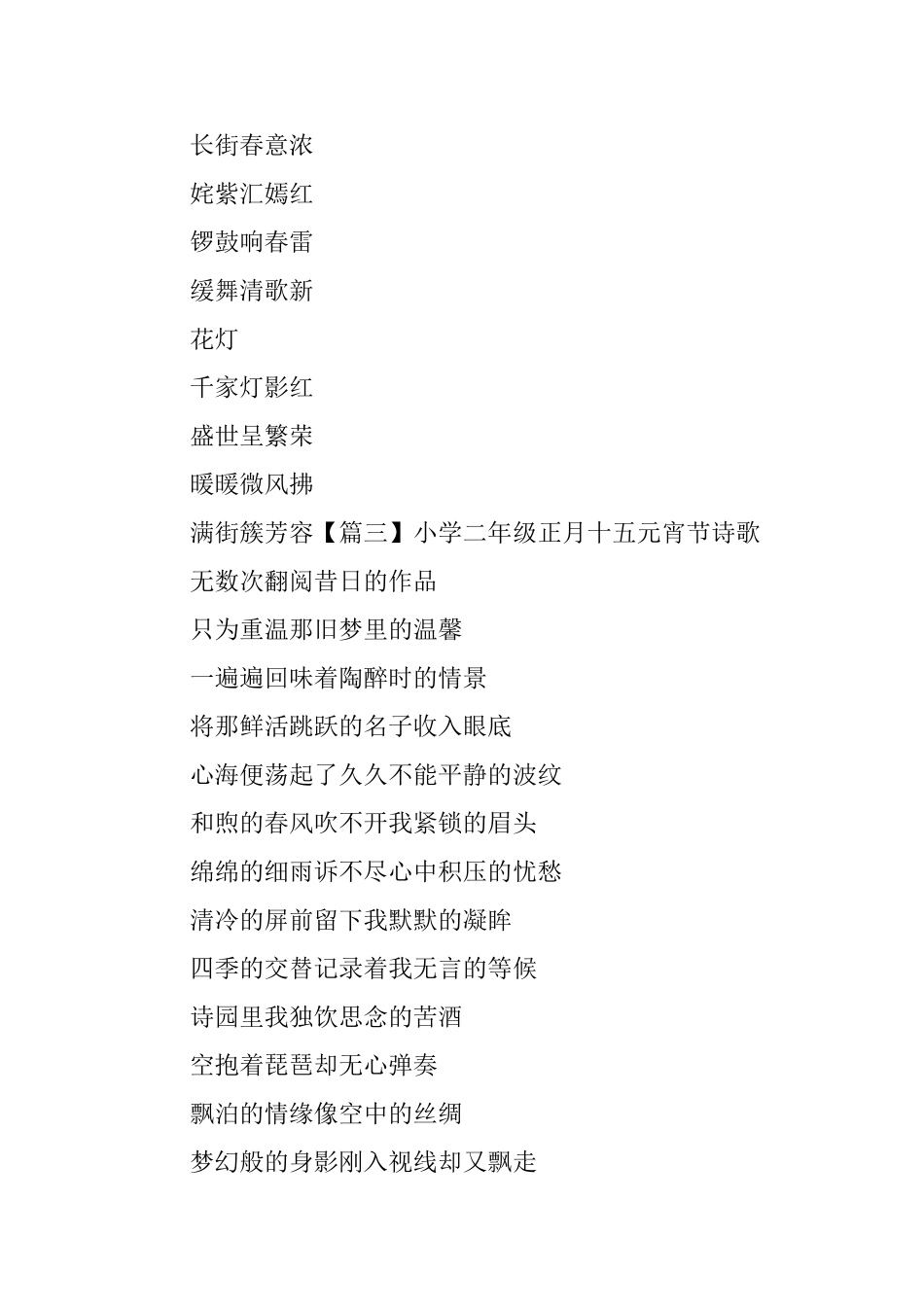 小学二年级正月十五元宵节诗歌_第2页