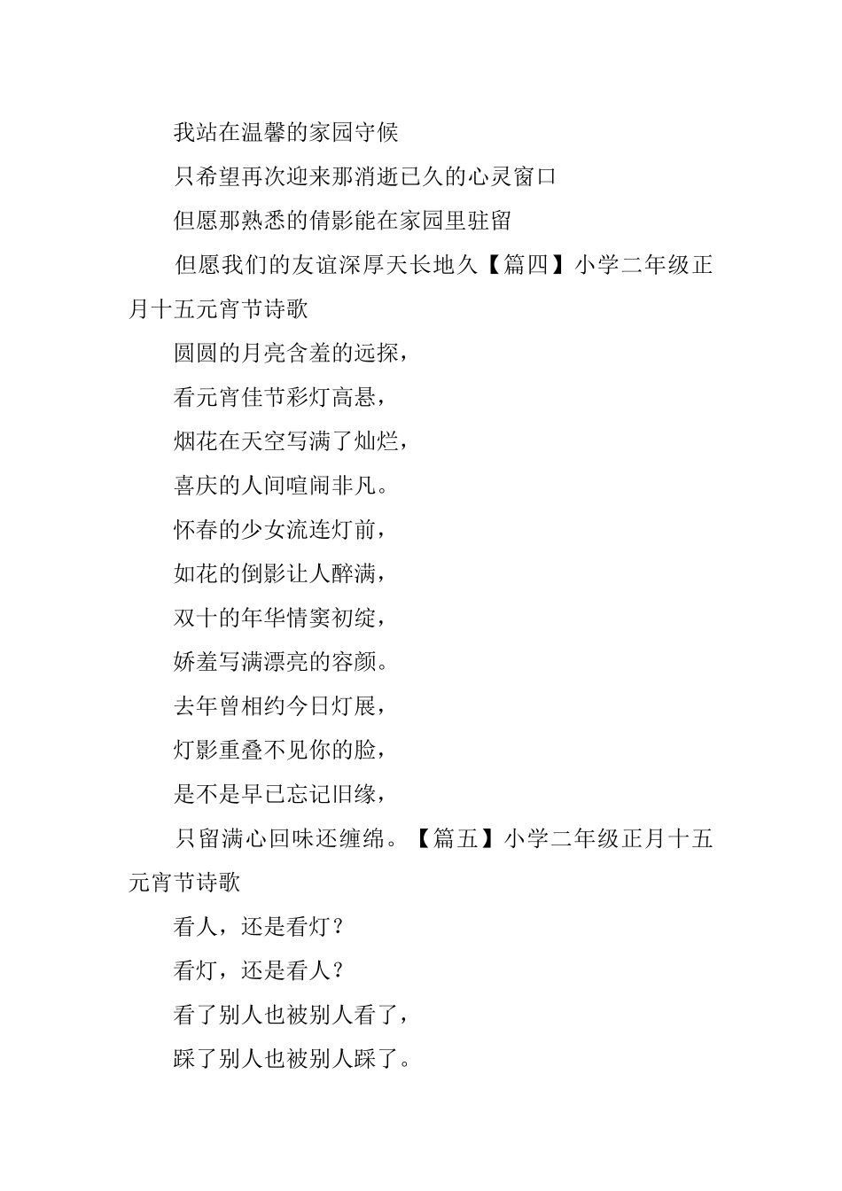 小学二年级正月十五元宵节诗歌_第3页