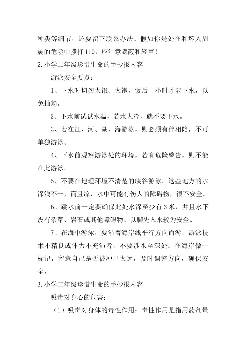 小学二年级珍惜生命的手抄报内容_第2页