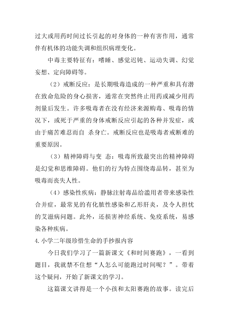 小学二年级珍惜生命的手抄报内容_第3页