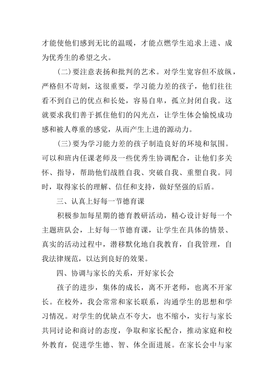 小学二年级班主任春季工作计划_第2页