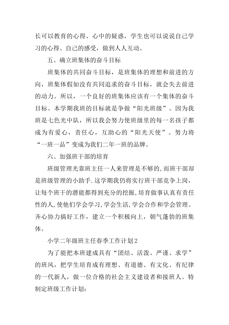 小学二年级班主任春季工作计划_第3页