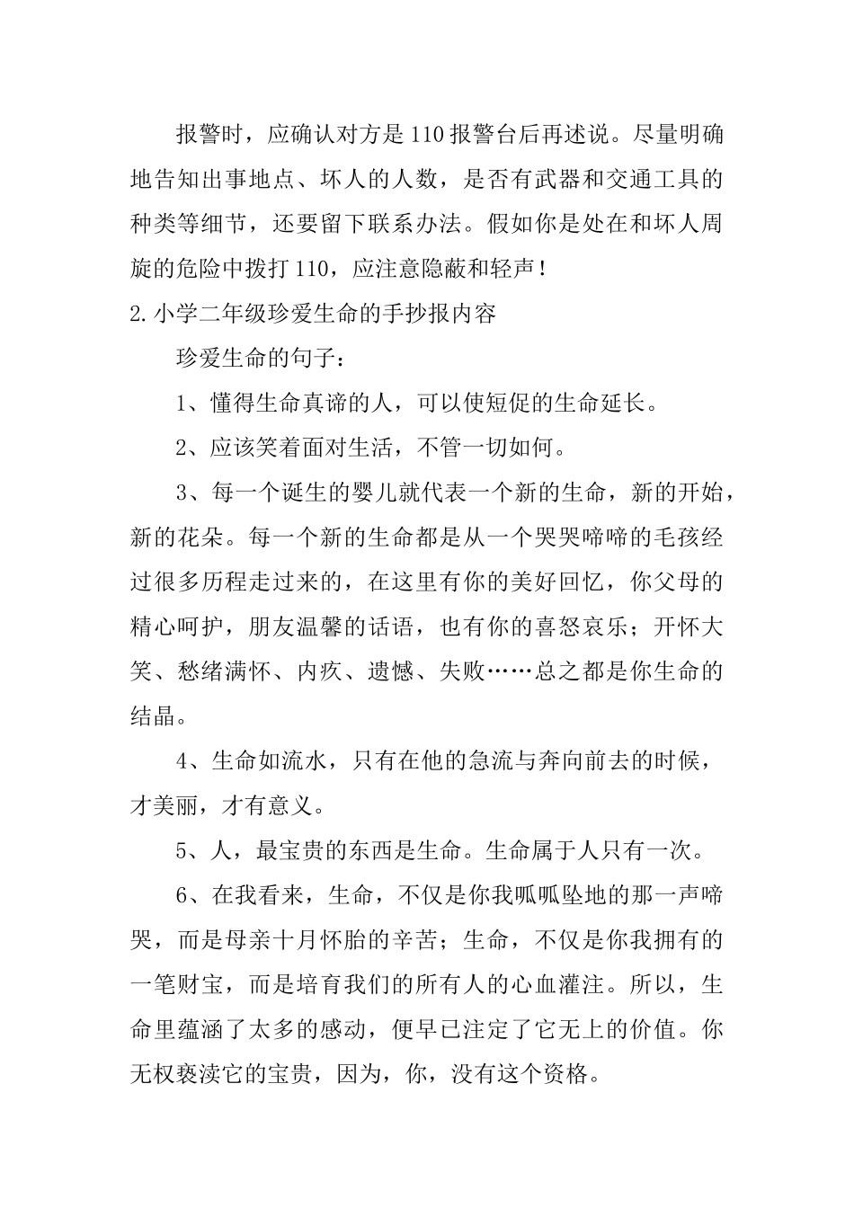小学二年级珍爱生命的手抄报内容_第2页
