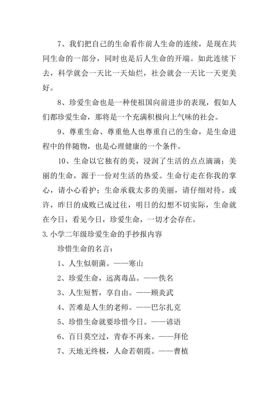 小学二年级珍爱生命的手抄报内容_第3页