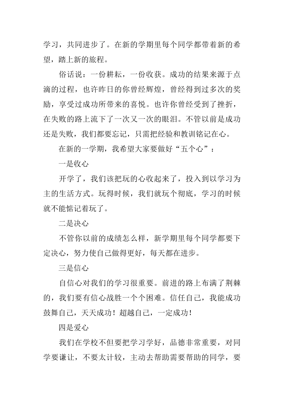 小学二年级班主任开学致辞_第2页