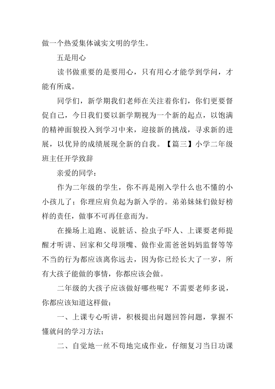 小学二年级班主任开学致辞_第3页