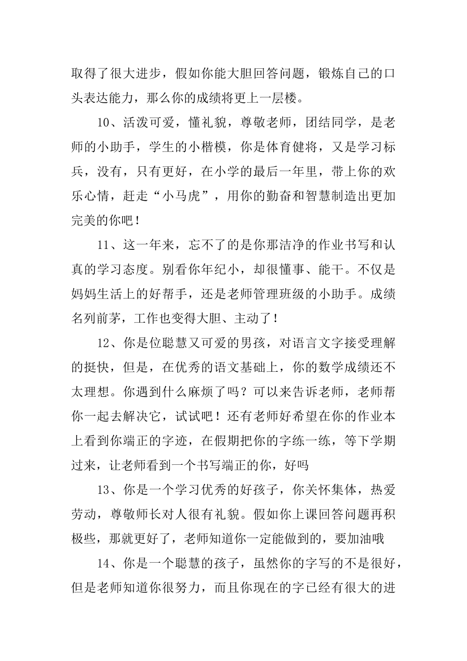 小学二年级班主任期末寄语_第3页