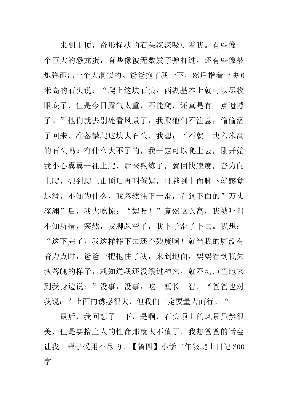 小学二年级爬山日记300字_第3页