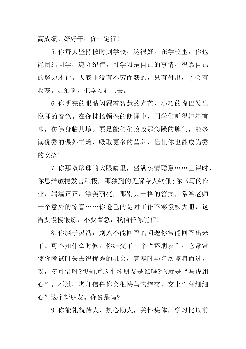 小学二年级班主任期末评语大全_第2页