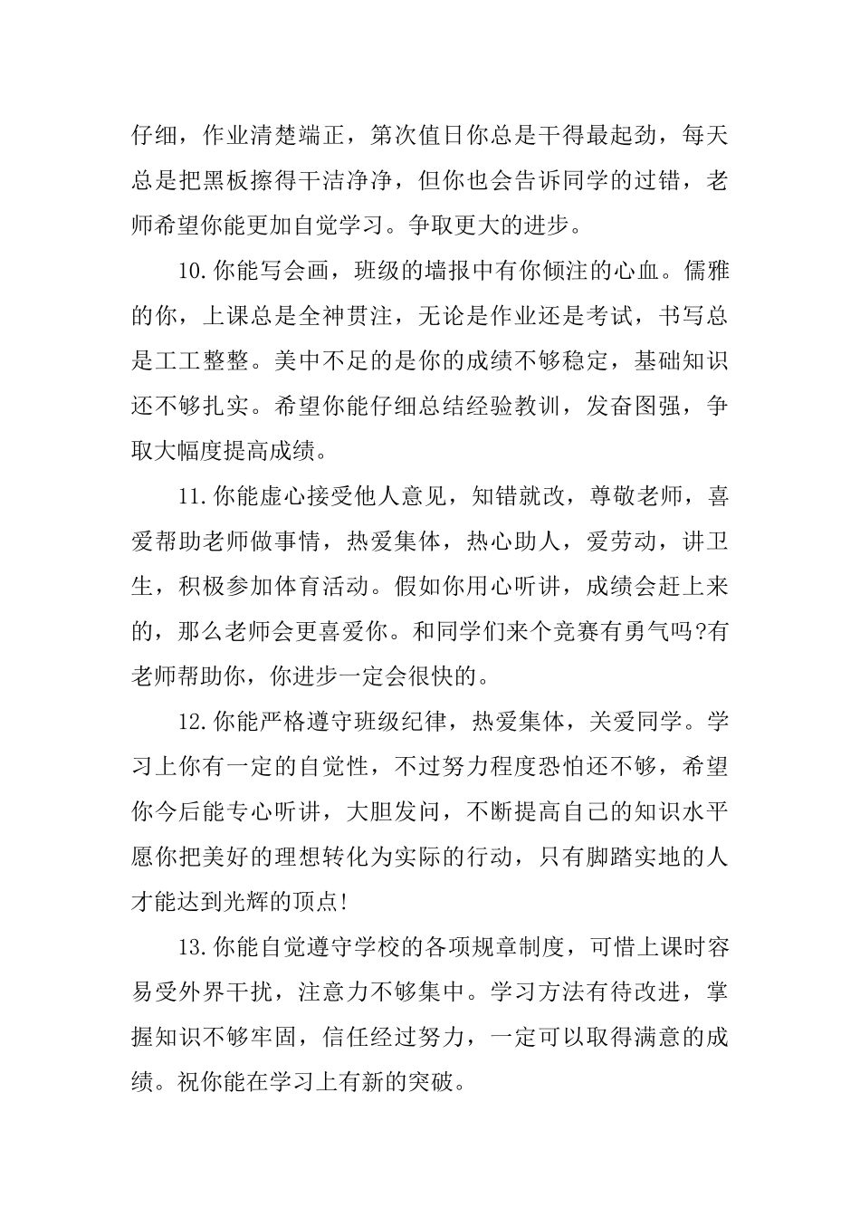 小学二年级班主任期末评语大全_第3页