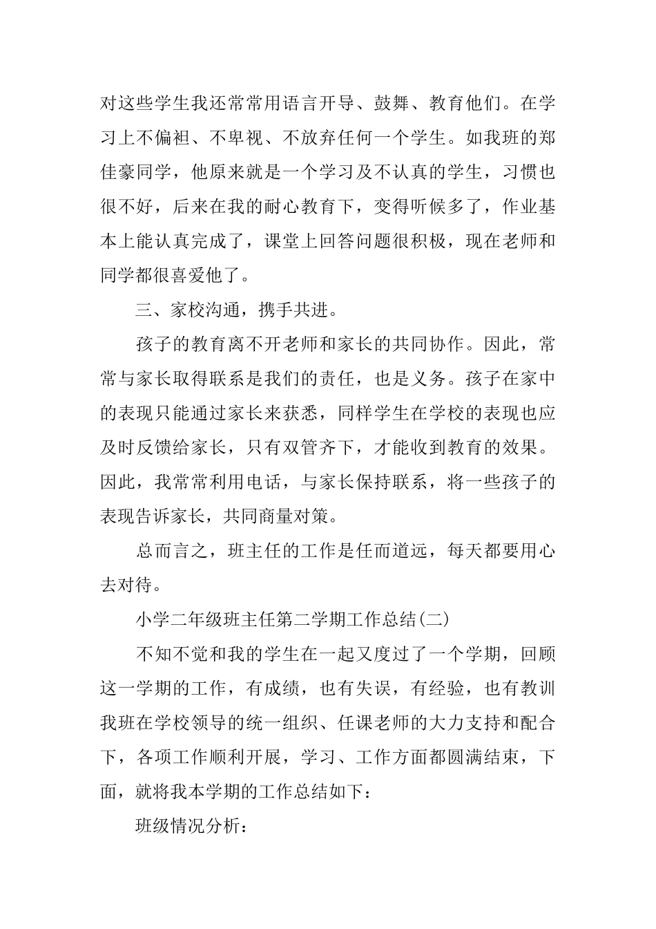 小学二年级班主任第二学期工作总结_第2页