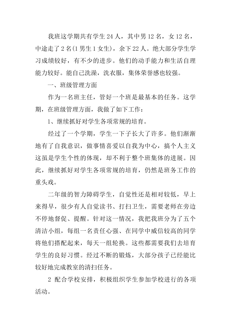 小学二年级班主任第二学期工作总结_第3页