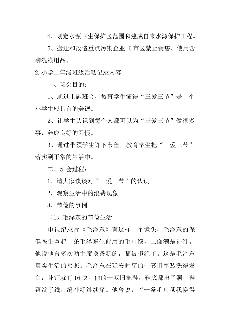 小学二年级班级活动记录内容_第2页