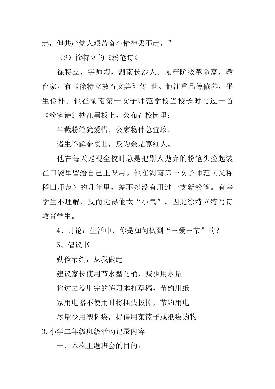 小学二年级班级活动记录内容_第3页