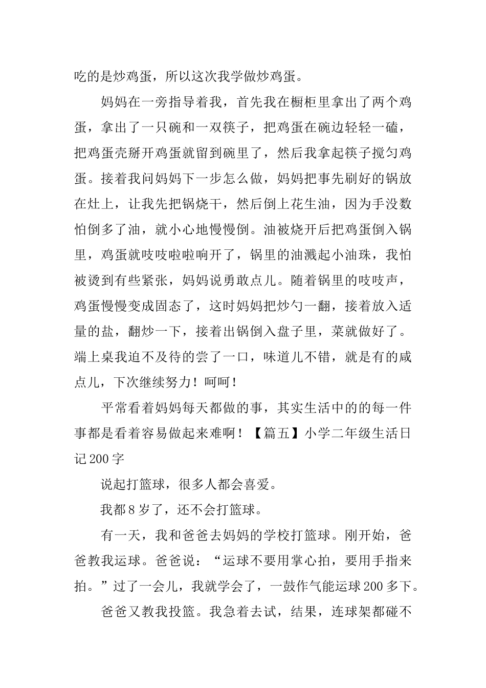 小学二年级生活日记200字_第3页
