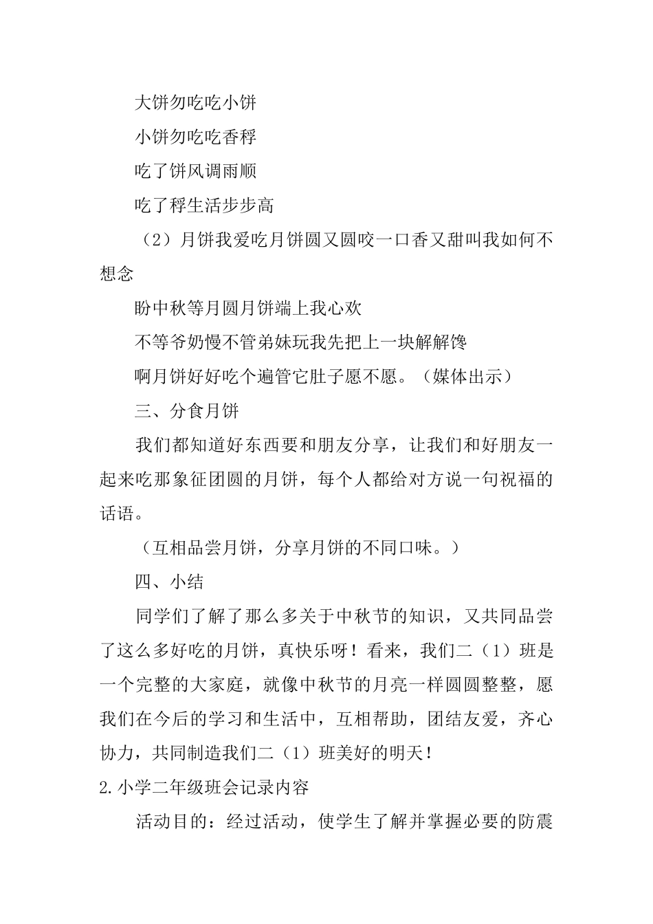 小学二年级班会记录内容5篇_第3页