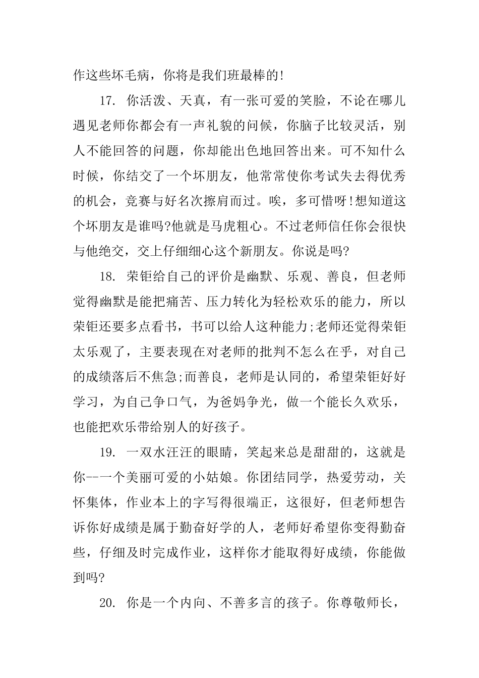 小学二年级班主任评语_第2页