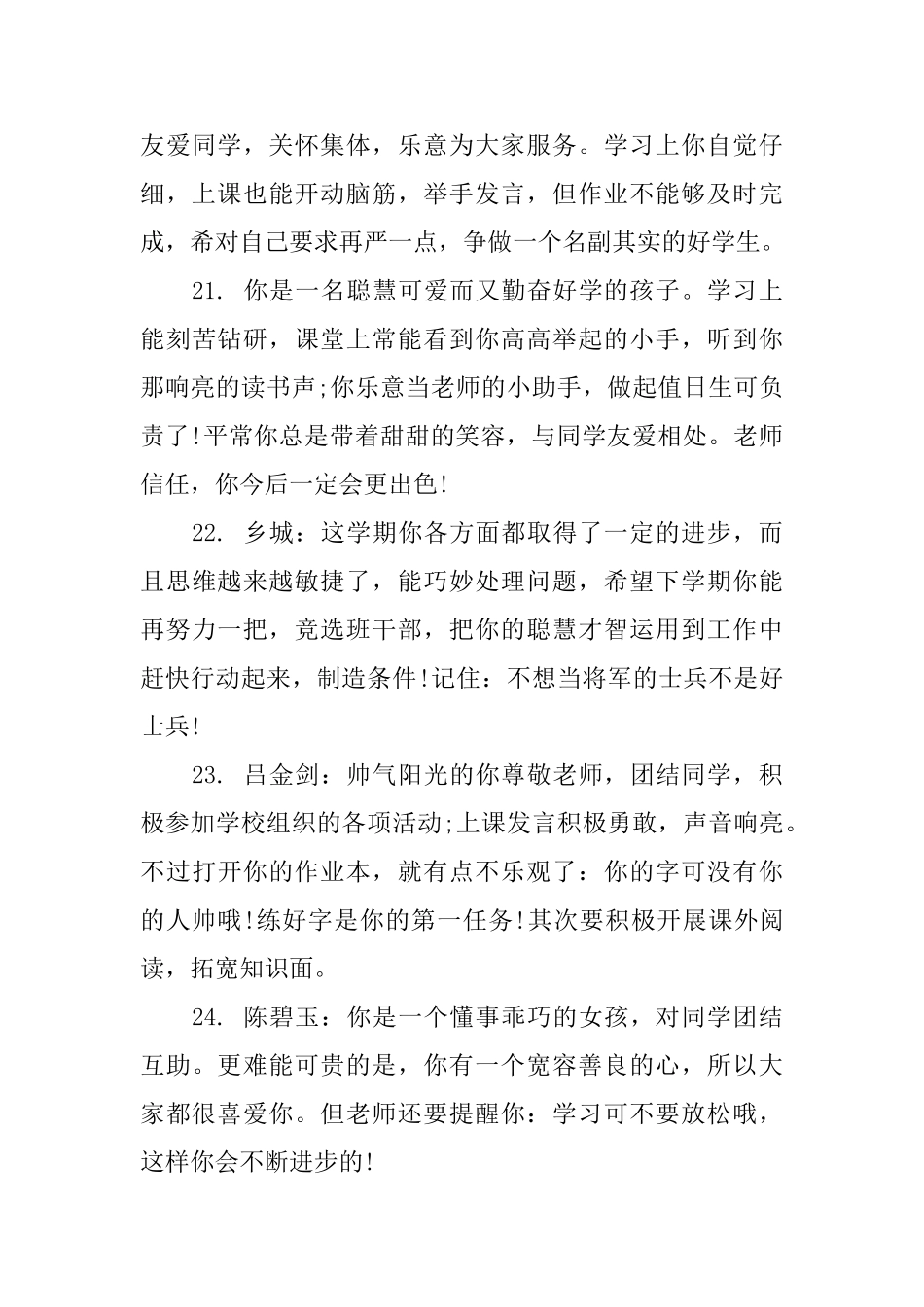 小学二年级班主任评语_第3页