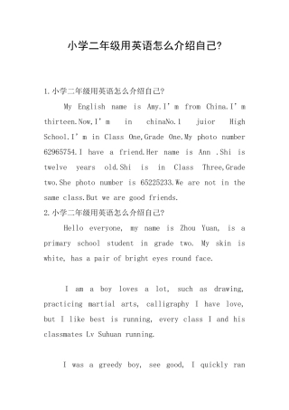 小学二年级用英语怎么介绍自己