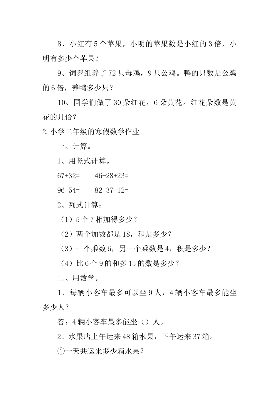 小学二年级的寒假数学作业_第2页