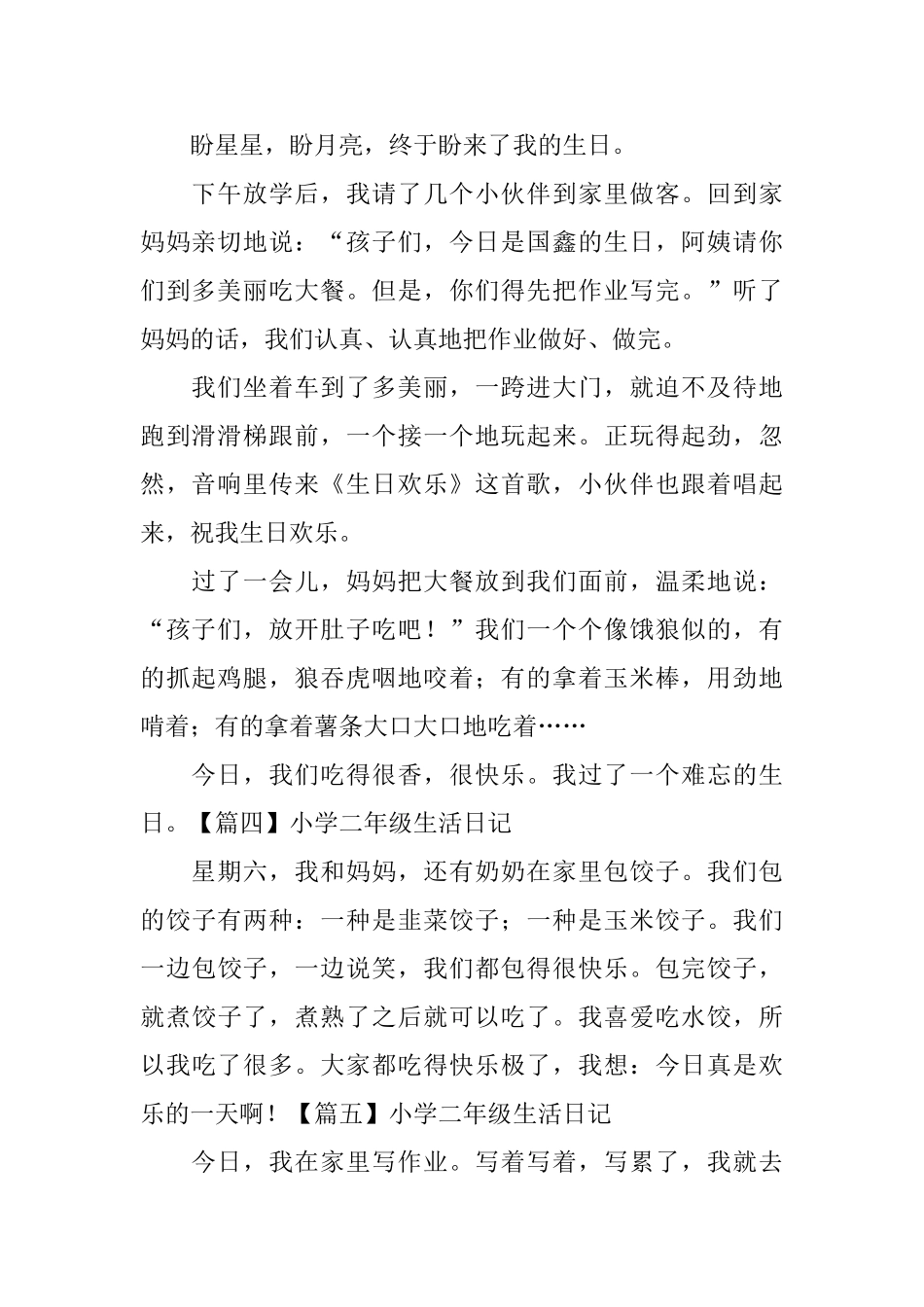小学二年级生活日记8篇_第2页