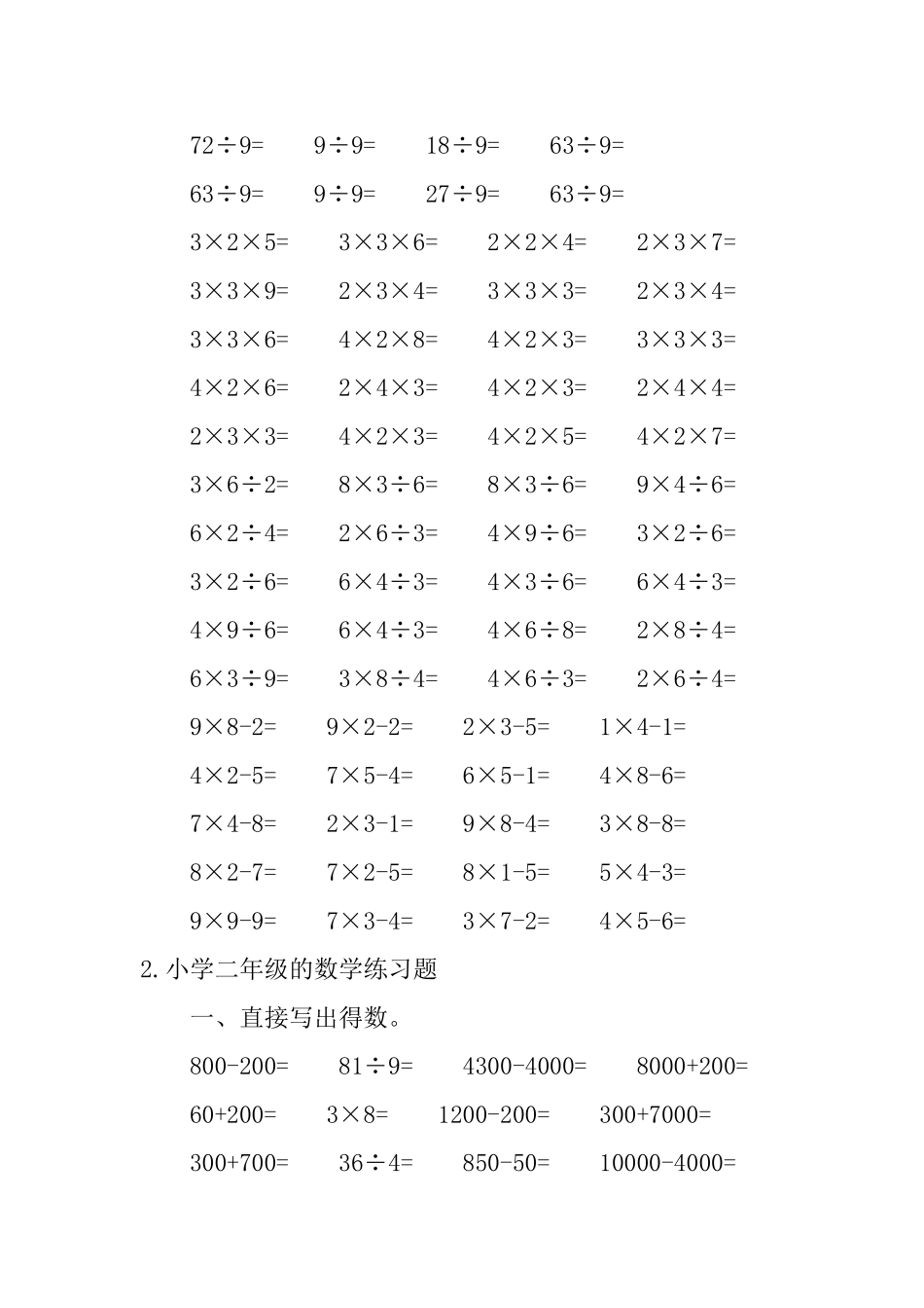 小学二年级的数学练习题_第2页
