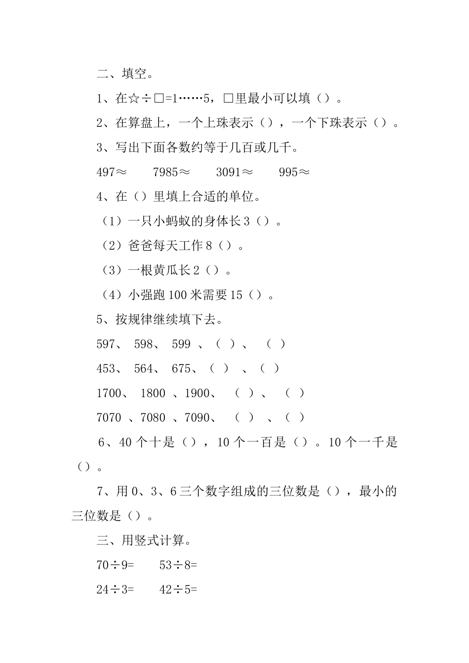 小学二年级的数学练习题_第3页