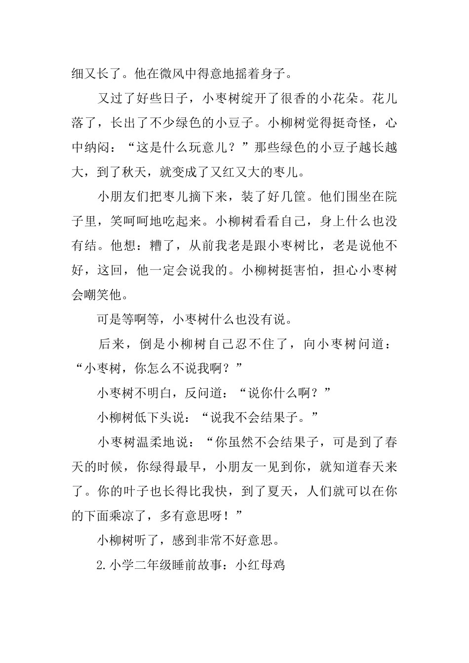 小学二年级睡前故事大全_第2页