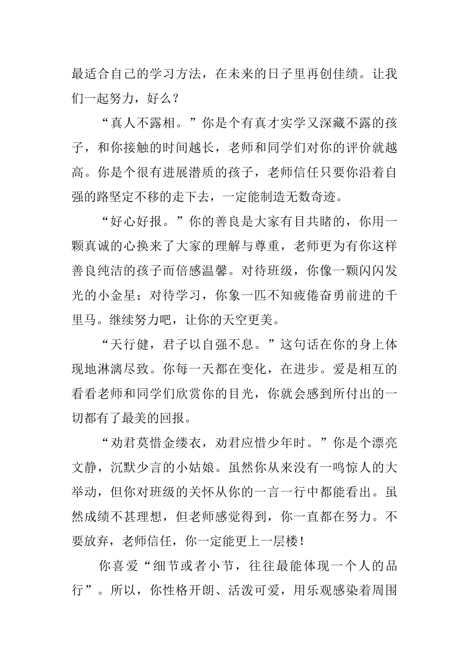 小学二年级的上学期学生评语_第2页