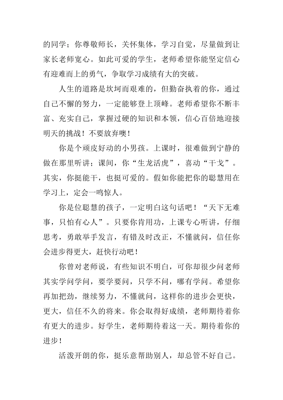 小学二年级的上学期学生评语_第3页