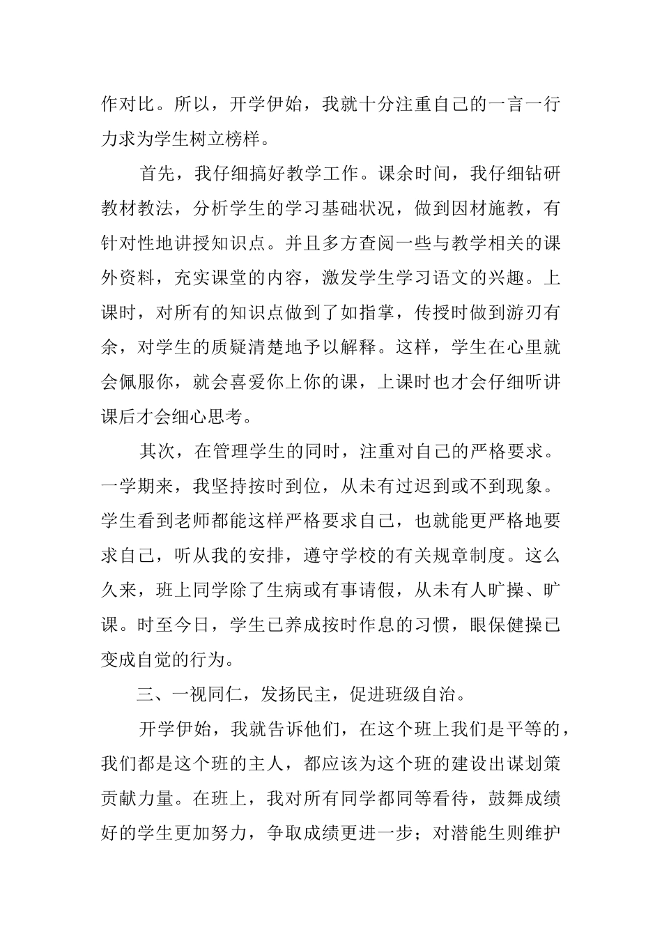 小学二年级的班级工作总结_第2页
