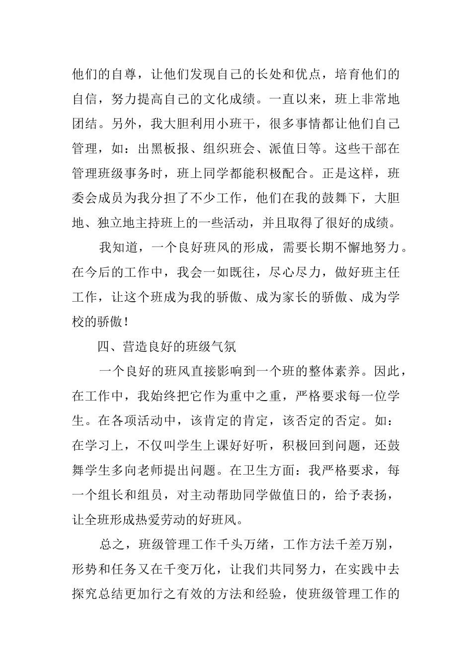 小学二年级的班级工作总结_第3页