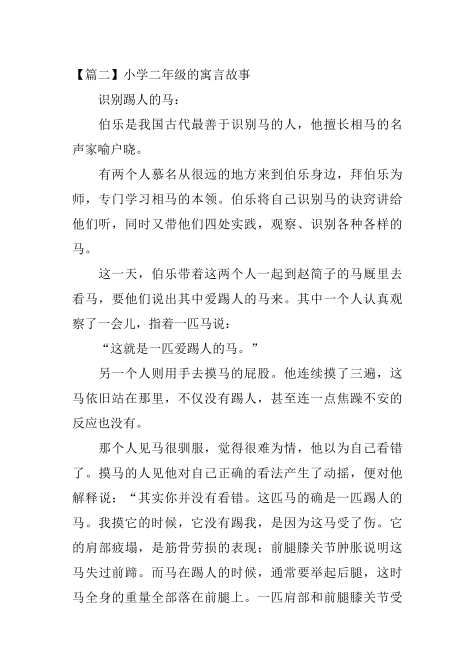 小学二年级的寓言故事5个_第2页